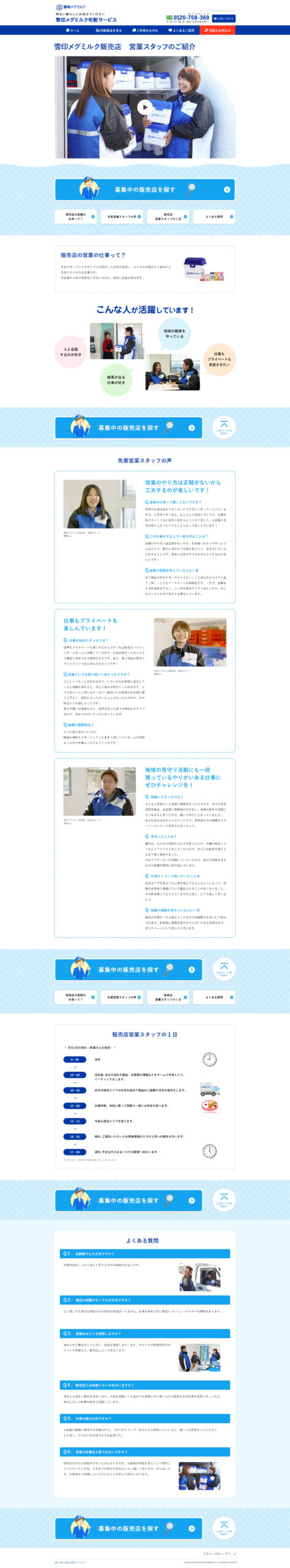 雪印メグミルク 採用サイト