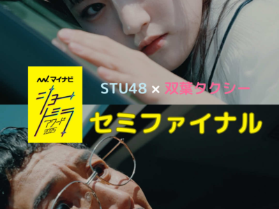 セミファイナル