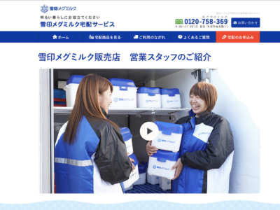 雪印メグミルク 採用サイト