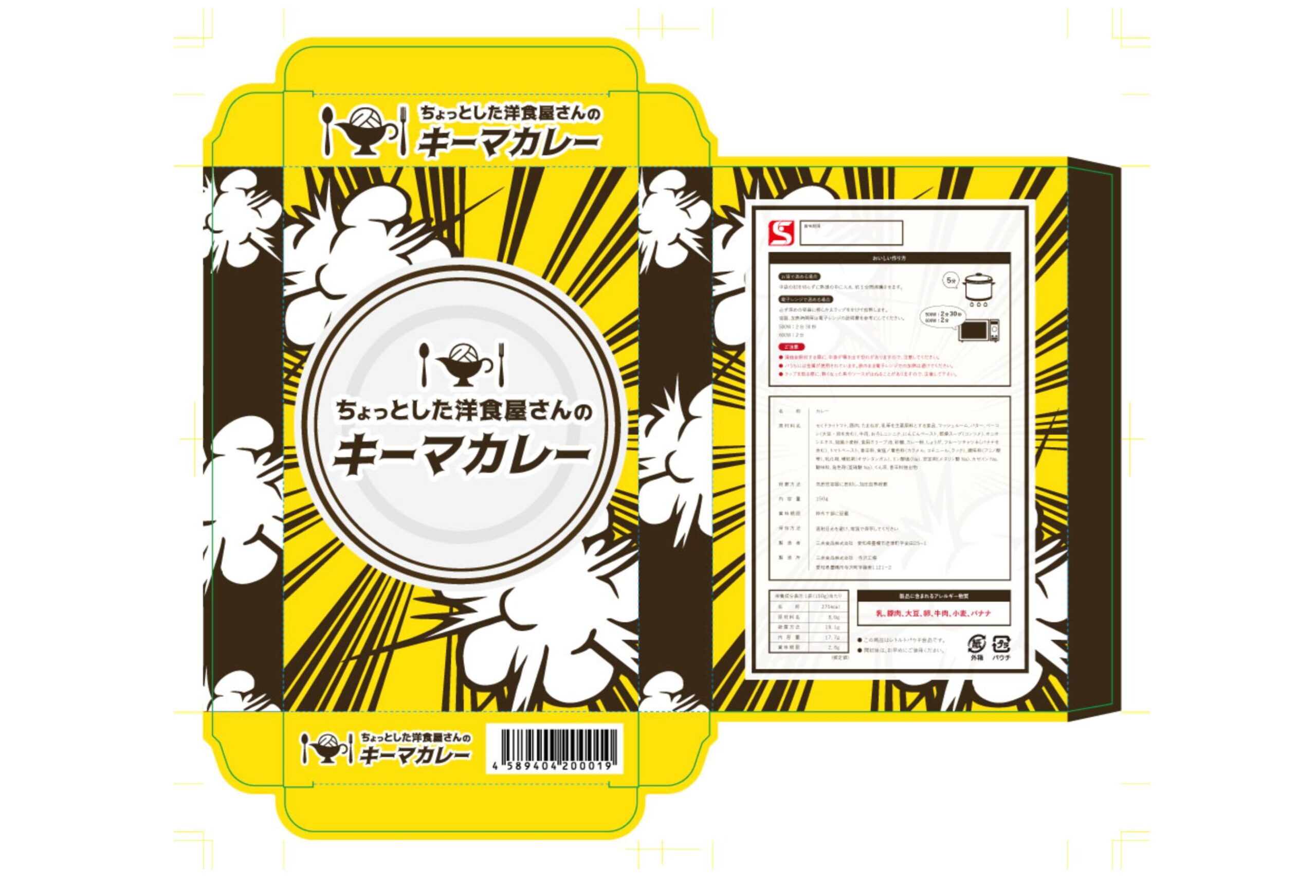 キーマカレー パッケージデザイン 案B コミック調
