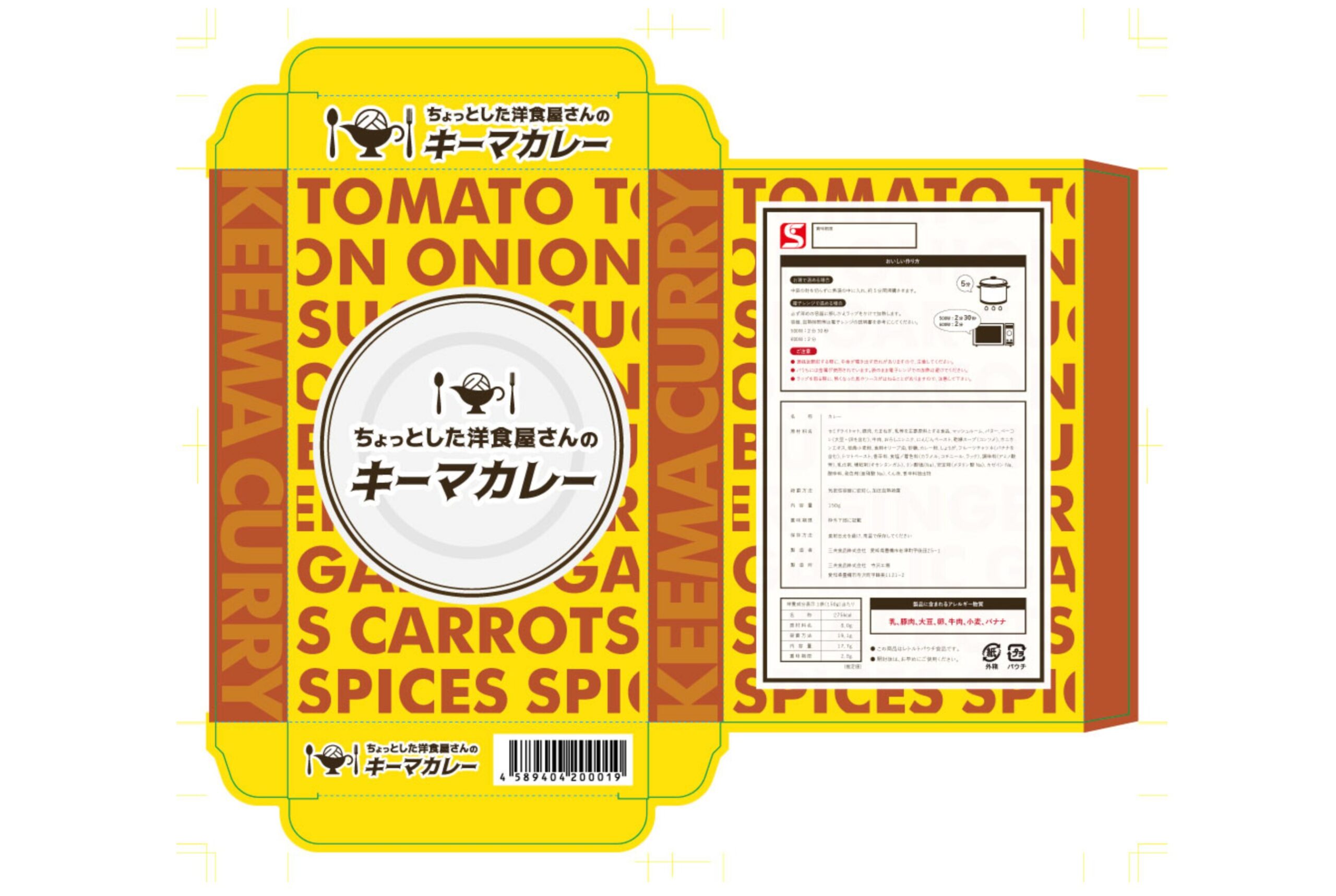 キーマカレー パッケージデザイン 案C タイポグラフィ
